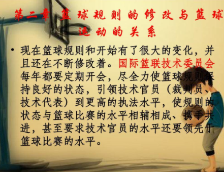 篮球规则场地，篮球规则不同