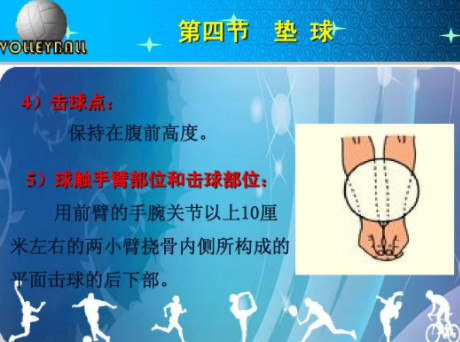 基础排球技术，排球技术动作要领