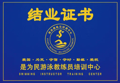 游泳教练证发展,游泳教练证用处